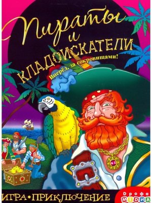 Игра приключение Пираты и кладоискатели
