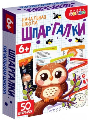 Помощь маме Шпаргалки Начальная школа