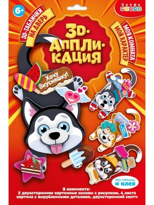 3D аппликация таблички на дверь Классные собаки