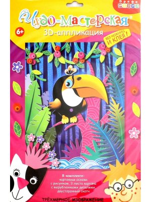 3D аппликация В джунглях