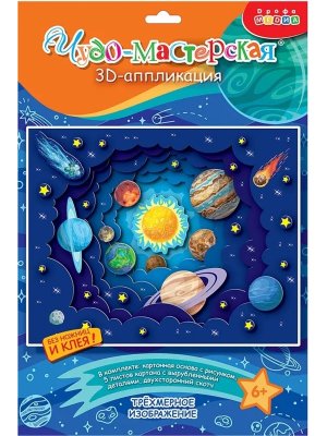 3D аппликация Солнечная система