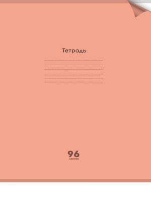 Тетрадь  96л А4 Клетка цв пластик обл plastic cover НЕОН ORANGE 96-1372