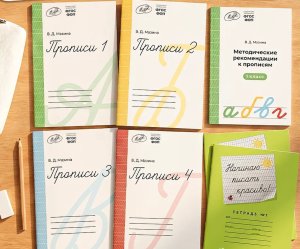 Прописи 1 класс 2 часть