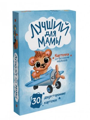 Карточки для фотосессии Лучший для мамы ПрПр