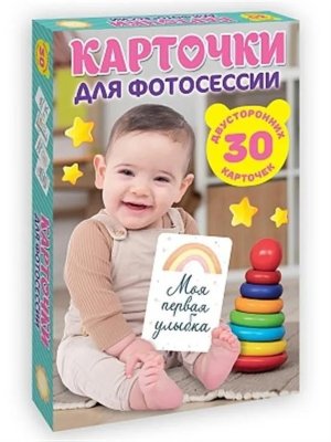 Карточки для фотосессии Наша кроха ПрПр