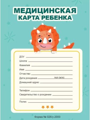 МЕДИЦИНСКАЯ КАРТА на скрепке МЯТНАЯ ПрПр