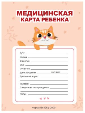 МЕДИЦИНСКАЯ КАРТА на скрепке ОРАНЖЕВАЯ ПрПр
