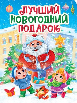 Кар Лучший новогодний подарок ЦК ПрПр