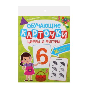 ОБУЧАЮЩИЕ КАРТОЧКИ ЦИФРЫ И ФИГУРЫ европодвес ПрПр