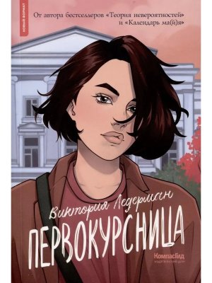 Первокурсница Изд 5