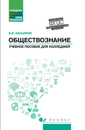 Обществознание Уч пос общеобразов подготовка