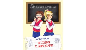 История с выводами ШИ 