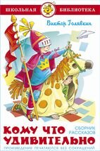 Сам Кому что удивительно ШБ