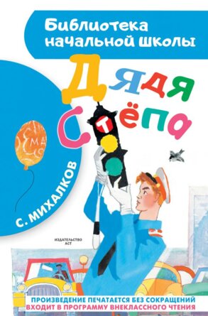 Дядя Степа БНШ