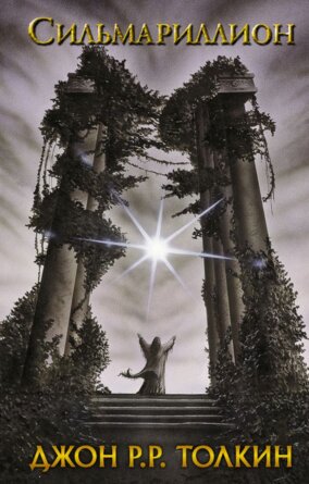 Сильмариллион Кино