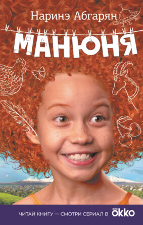 Манюня КИНО