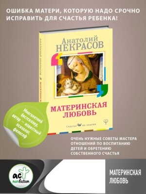 Материнская любовь Мягк
