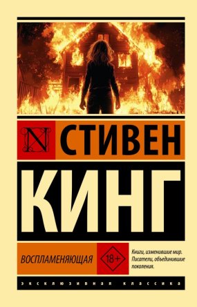 М Воспламеняющая