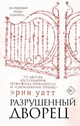 Разрушенный дворец Кн 3