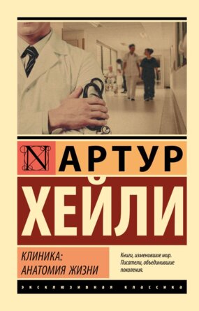 М Клиника Анатомия жизни ЭК