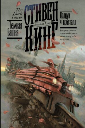 Колдун и кристалл +с/о