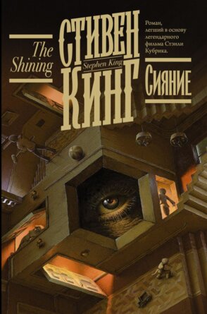 Сияние 