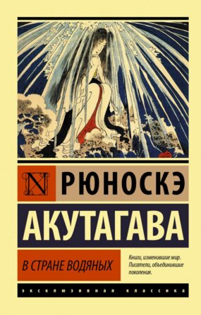 М В стране водяных ЭК