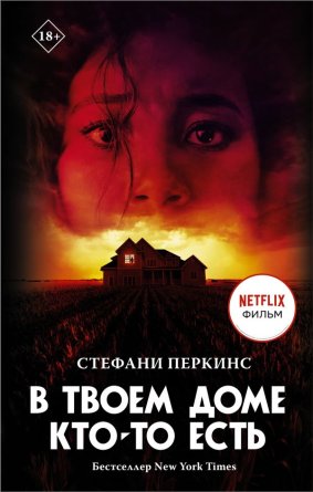 В твоем доме кто то есть КИНО