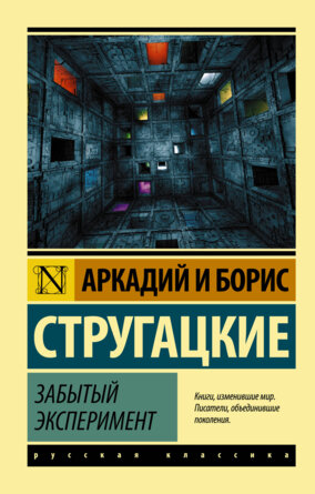 М Забытый эксперимент ЭРК