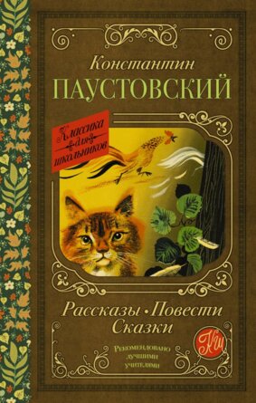 Рассказы повести сказки Кл для шк