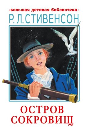 Остров сокровищ БДБ