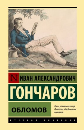Обломов ЭК