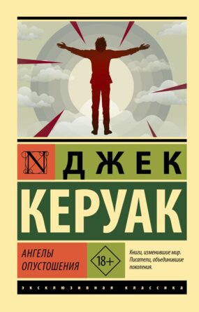 М Ангелы опустошения ЭК