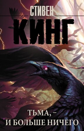 М Тьма и больше ничего 