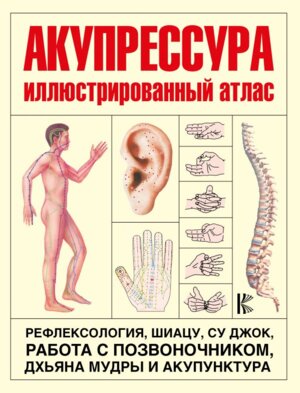 Акупрессура Мягк