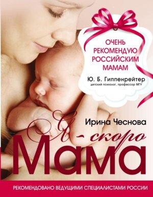 Я скоро мама