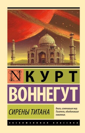 М Сирены Титана ЭК