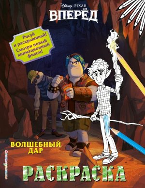 Р Волшебный дар Disney
