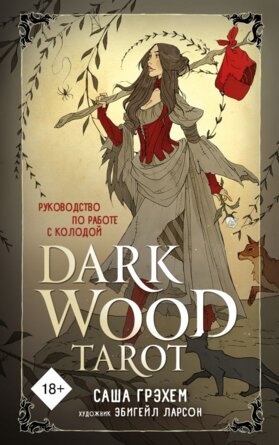 Dark Wood Tarot Таро Темного леса 78 карт и руководство в подар футляре 