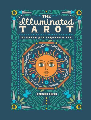 Сияющее Таро The Illuminated Tarot 53 карты для игр и предсказаний