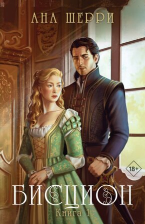 М Бисцион Кн 1