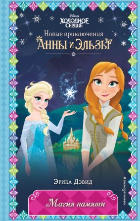 Магия памяти Вып 2 нов оформ