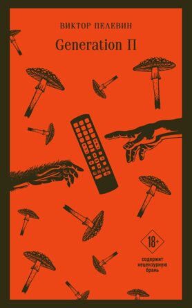 М Generation Магистраль