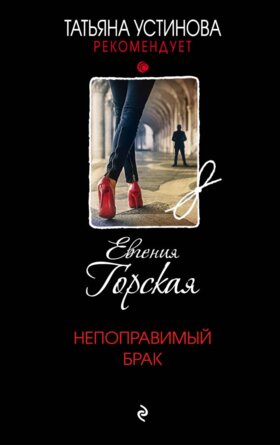 М Непоправимый брак