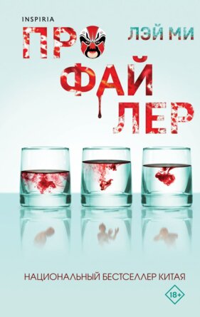 Профайлер Кн 1 Inspiria