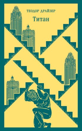 М Титан Магистраль