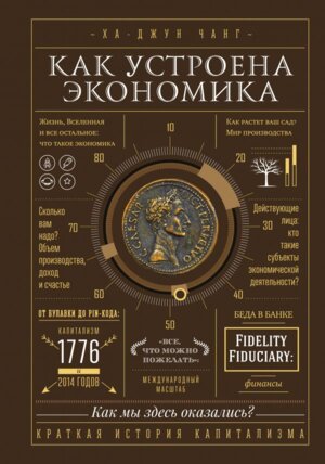 Как устроена экономика МИФ