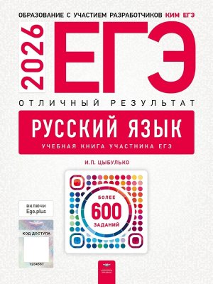 *ЕГЭ Рус яз 2026 Отличный результат